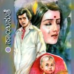 ಬೆಳಕಿನ ಹಣತೆ / Belakina Hanathe