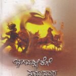 ಭಗವದ್ಗೀತೆಗೆ ನಮಸ್ಕಾರ / Bhagavatgeetege Namaskara