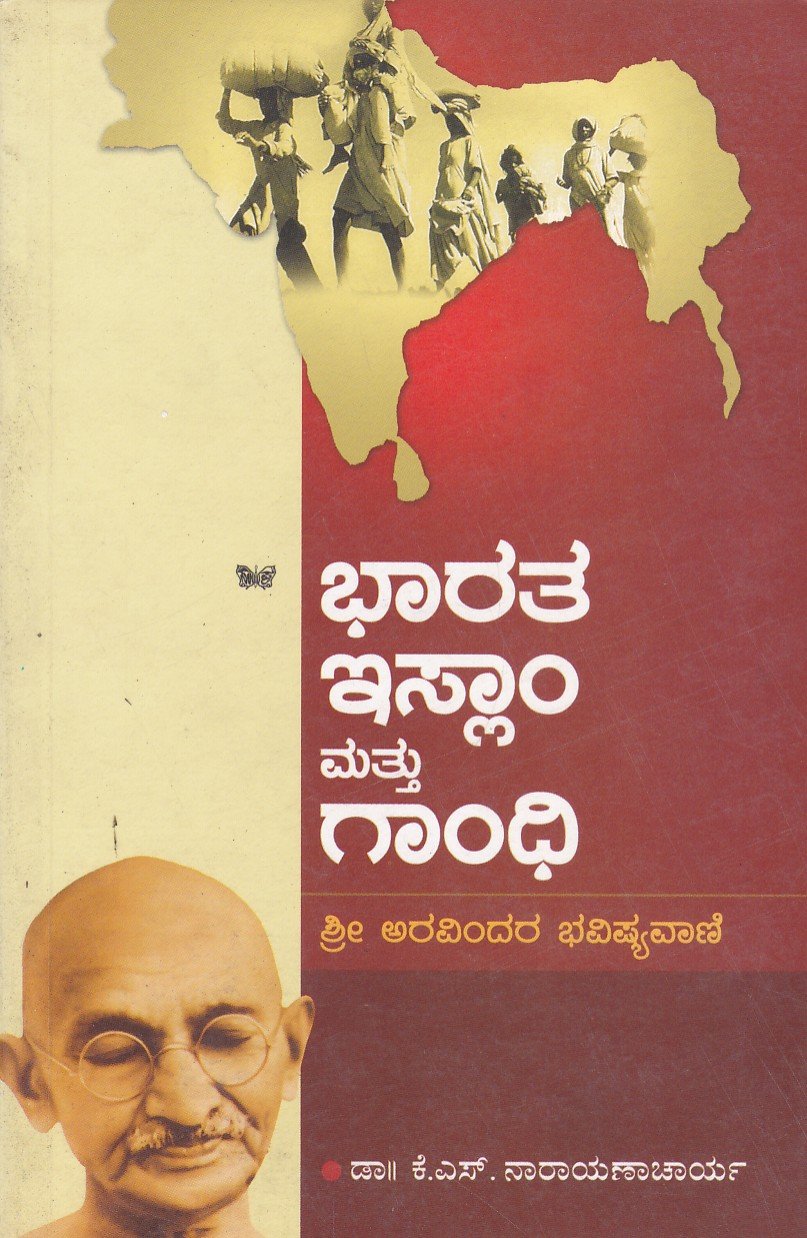Bharata,Islaam Mattu Gandhi ಭಾರತ, ಇಸ್ಲಾಂ ಮತ್ತು ಗಾಂಧಿ / Bharata, Islaam Mattu Gandhi - Image 1