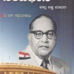 ಭಾರತ ಸಂವಿಧಾನ / Bharatha Samvidhana