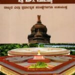 ಭಾರತದ ಸಂವಿಧಾನ / Bharathada Samvidhana