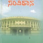 ಭಾರತ ಸಂವಿಧಾನ / Bharatha Samvidhana