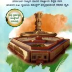 ಭಾರತದಲ್ಲಿ ಸಂಸದೀಯ ಪ್ರಕ್ರಿಯೆಗಳು / Bharathadalli Samsadiya Prakriyegalu for 3rd Semester B.A as per NEP Syllabus