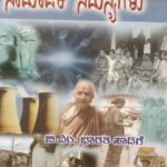 ಭಾರತೀಯ ಪ್ರಚಲಿತ ಸಾಮಾಜಿಕ ಸಮಸ್ಯೆಗಳು / Bharathiya Prachalitha Samajika Samasyegalu