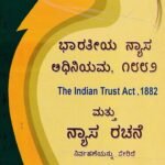 ಭಾರತೀಯ ನ್ಯಾಸ ಅಧಿನಿಯಮ - 1882 / Bharathiya Nyasa Adhiniyama - 1882