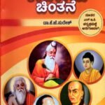 ಭಾರತೀಯ ರಾಜಕೀಯ ಚಿಂತನೆ / Bharathiya Rajakiya Chinthane for 4th Semester B.A as per NEP Syllabus