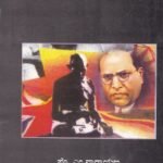 ಭಾರತೀಯ ಸಮಾಜ -2 / Bharathiya Samaja -2