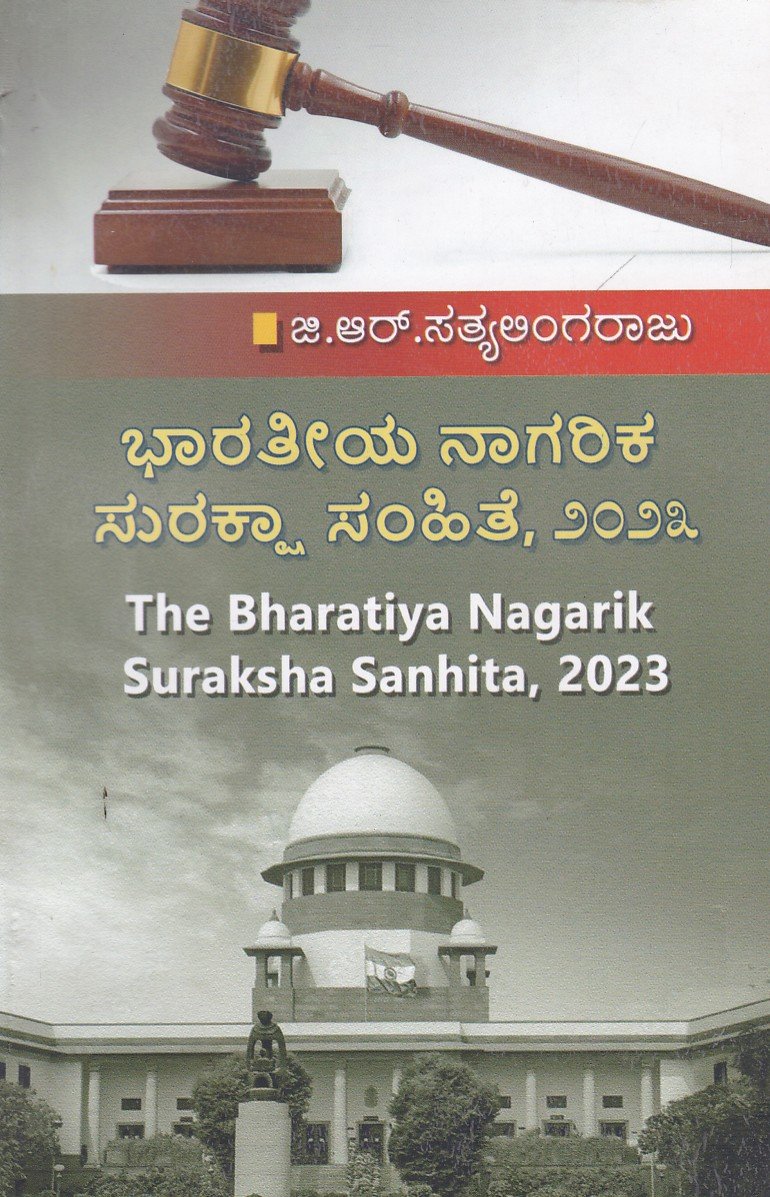 Bharatiya Nagarika Suraksha Sanhita-2023 ಭಾರತೀಯ ನಾಗರಿಕ ಸುರಕ್ಷಾ ಸಂಹಿತೆ - 2023 / Bharathiya Nagarika Suraksha Samhite - 2023 - Image 1