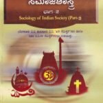 ಭಾರತೀಯ ಸಮಾಜದ ಸಮಾಜಶಾಸ್ತ್ರ ಭಾಗ-2 / Bharathiya Samajada Samajashastra Bhaga-2