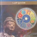 ಧರ್ಮ ಬೋಧಕರು / Dharma Bodhakaru