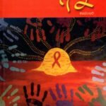 ಭಿನ್ನ / Bhinna