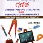 ಬೋಧನಾಶಾಸ್ತ್ರದ ತಿಳುವಳಿಕೆ ಮತ್ತು ಶಿಸ್ತು ಗಣಿತ / Bhodhanashastrada Tiluvalike Mattu Shistu Ganitha