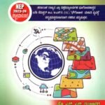 ಭೌಗೋಳಿಕ ಮಾಹಿತಿ ವ್ಯವಸ್ಥೆ ಮೂಲತತ್ವಗಳು / Bhougolika Mahiti Vyavasthe Moolatatvagalu for 6th Semester B.A, BSC as per NEP Syllabus