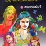 ಭುವಿಗಿಳಿದ ಹಕ್ಕಿ ಮತ್ತು ಇತರ ಕಿರು ಕಾದಂಬರಿಗಳು / Bhuvigilida Hakki Mattu Ithara Kiru Kaadambarigalu