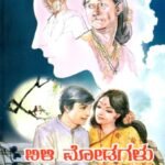 ಬಿಳಿ ಮೋಡಗಳು / Bili Modagalu
