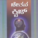 ಚೇತನ  ಕ್ವಿಜ್ / Chethana Quiz