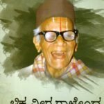 ಚಿಕ್ಕವೀರ ರಾಜೇಂದ್ರ / Chikkaveera Rajendra