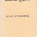 ಚಿಂತನದ ಪ್ರಭಾವ / Chinthanada Prabhava