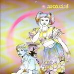 ದಂತದ ಗೊಂಬೆ / Dantada Gombe