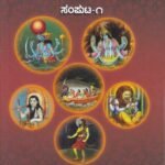 ದಶಾವತಾರ ಸಂಪುಟ - 1 / Dashaavathaara Vol - 1