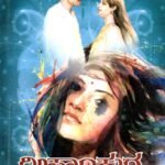 ದೀಪಾಂಕುರ / Deepankura