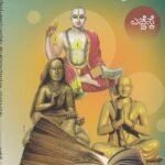 ದೇವ : ಜೀವ : ಜಗತ್ತು / Deva : Jeeva : Jagattu