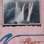 ದೇವಗಂಗೆ / Devagange