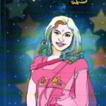 ಧವಳ ನಕ್ಷತ್ರ / Dhavala Nakshatra