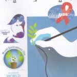 ದಿನಾಚರಣೆಗಳು / Dinacharanegalu