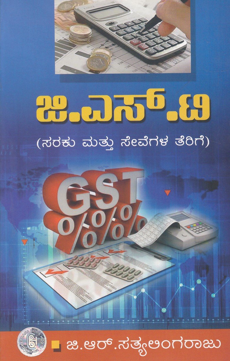 GST (Saraku mattu Seevegala Terige) G R Sathyalingaraaju ಜಿ ಎಸ್ ಟಿ / GST - Image 1