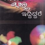 ಗಾಳಿಗೆ  ಬಣ್ಣ ಇದ್ದಿದರೆ / Galige Banna Iddidare