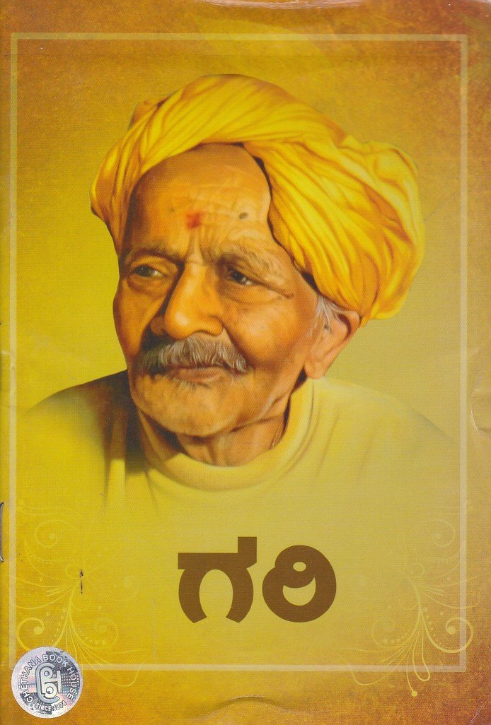 Gari ಗರಿ / Gari - Image 1