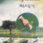 ಗ್ರಾಮೀಣ ಅಭಿವೃದ್ಧಿ ಮತ್ತು ಸಹಕಾರ / Grameena Abhivrudhi Mattu Sahakara