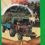 ಗ್ರಾಮೀಣ ಅಭಿವೃದ್ಧಿ ಮತ್ತು ಸಹಕಾರ / Grameena Abhivrudhi Mattu Sahakara