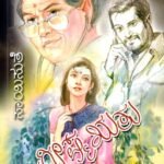 ಗ್ರೀಷ್ಮ ಋತು / Greeshma Ruthu