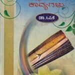 ಹತ್ತು ಸಂಸ್ಕೃತ ಪ್ರಾಕೃತ ಕಾವ್ಯಗಳು / Hattu Samskrutha Prakrutha Kavyagalu