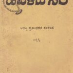 ಹವಳದ ಸಾರ / Havalada Sara