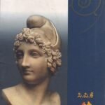 ಹೆಲೆನ್ / Helen