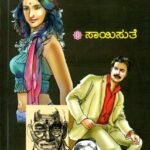 ಹೇಮ ವಿಹಾರಿ / Hema Vihaari