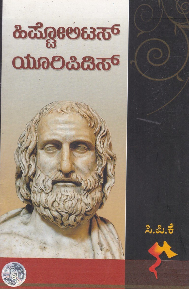 Hippolitas ಹಿಪ್ಟೋಲಿಟಸ್ / Hiptolitas - Image 1