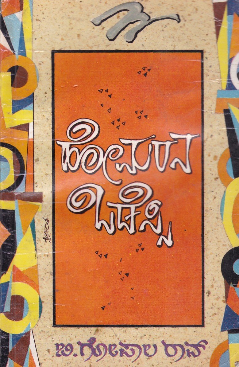 Homers Odyssey ಹೋಮರ್ನ ಒಡೆಸ್ಸಿ / Homer's Odyssey - Image 1