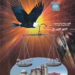 ಕಾನೂನು ಭಾಷೆ ಮತ್ತು ಕಾನೂನು ಬರವಣಿಗೆ / Kanoonu Bhashe Mattu Kanoonu Baravanige