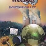 ಪರಿಸರ ಮಾಲಿನ್ಯ ಕಾನೂನು / Parisara Malinya Kanoonu