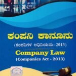 ಕಂಪನಿ ಕಾನೂನು / Company Kanoonu