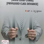 ಶ್ವೇತಾ ಪಟ್ಟಿ ಅಪರಾಧಗಳು  / Shwetha Patti Aparadhagalu