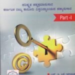 ಭೌದ್ಧಿಕ ಸ್ವತ್ತಿನ ಹಕ್ಕುಗಳು ಭಾಗ-1 / Bhowddhika Swattina Hakkugalu Part-1