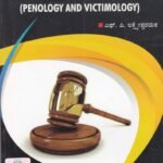 ದಂಡನ ಶಾಸ್ತ್ರ ಮತ್ತು ಸಂತ್ರಸ್ತರ ಕಾನೂನು / Dandana Shastra Mattu Santrastara Kanoonu