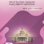 ರಾಜ್ಯ ಮತ್ತು ರಾಜಕೀಯ ಬಾಧ್ಯತೆಗಳು / Rajya Mattu Rajakiya Badhyategalu