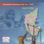 ಕರ್ನಾಟಕ ಪಂಚಾಯತ್ ರಾಜ್ ಅಧಿನಿಯಮ -1993 / Karnataka Panchayath Raj Adhiniyama -1993