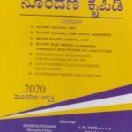ಕರ್ನಾಟಕ ನೊಂದಣಿ ಕೈಪಿಡಿ / Karnataka Nodani Kaipidi
